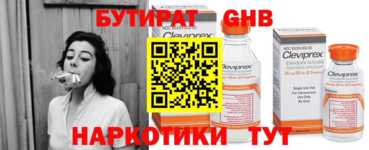 БУТИРАТ 99% Удомля