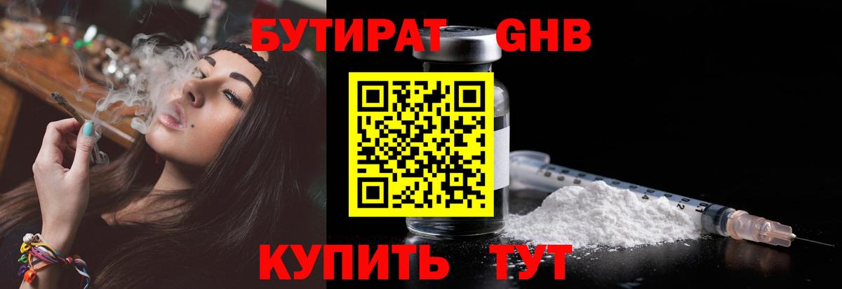 Удомля  Бутират жидкий экстази  Вход с VPN 