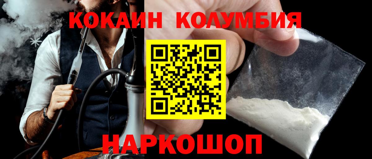 КОКАИН Колумбийский  COCAIN 98%  Удомля  Вход с VPN 