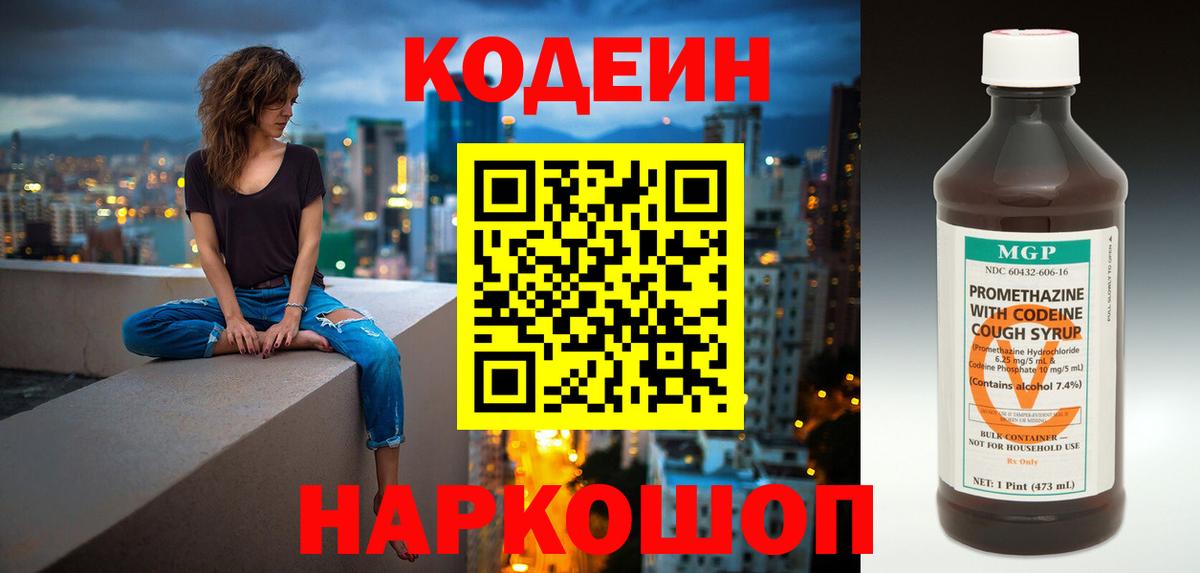Удомля  Кодеин напиток Lean (лин)  Вход с VPN  Кодеин напиток Lean (лин) 