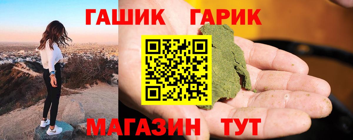 где найти   ГАШИШ гарик  Вход с VPN  Удомля  Гашиш Cannabis 