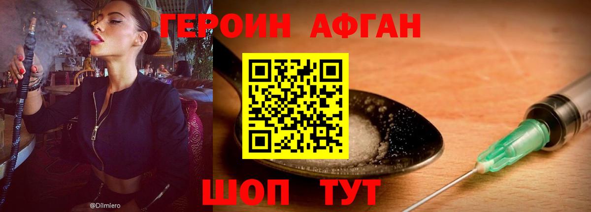 ГЕРОИН хмурый Удомля