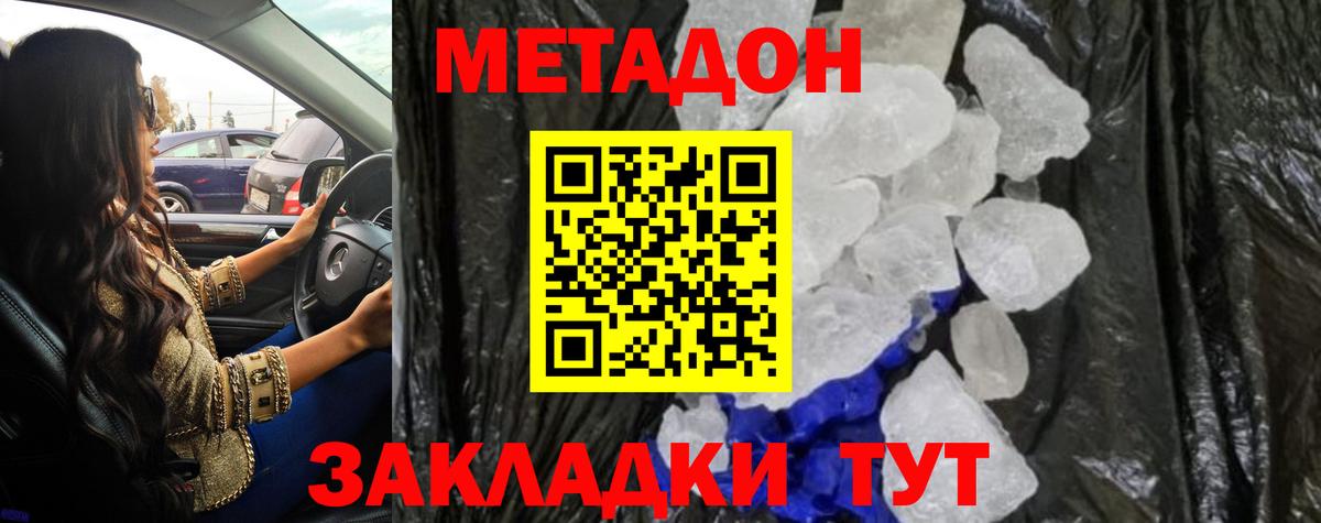 Метадон кристалл Удомля